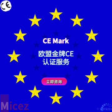 什么是歐盟CE認(rèn)證？